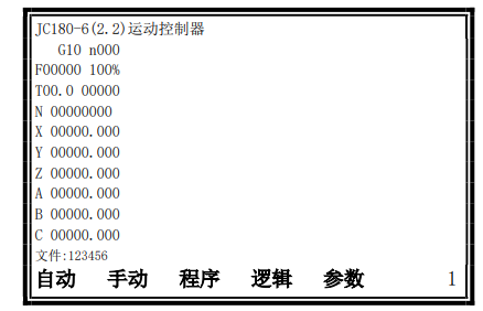 控制系統(tǒng)通電后出現如下主畫面